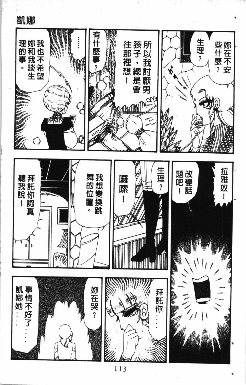 《失恋专家》漫画最新章节第4卷免费下拉式在线观看章节第【117】张图片