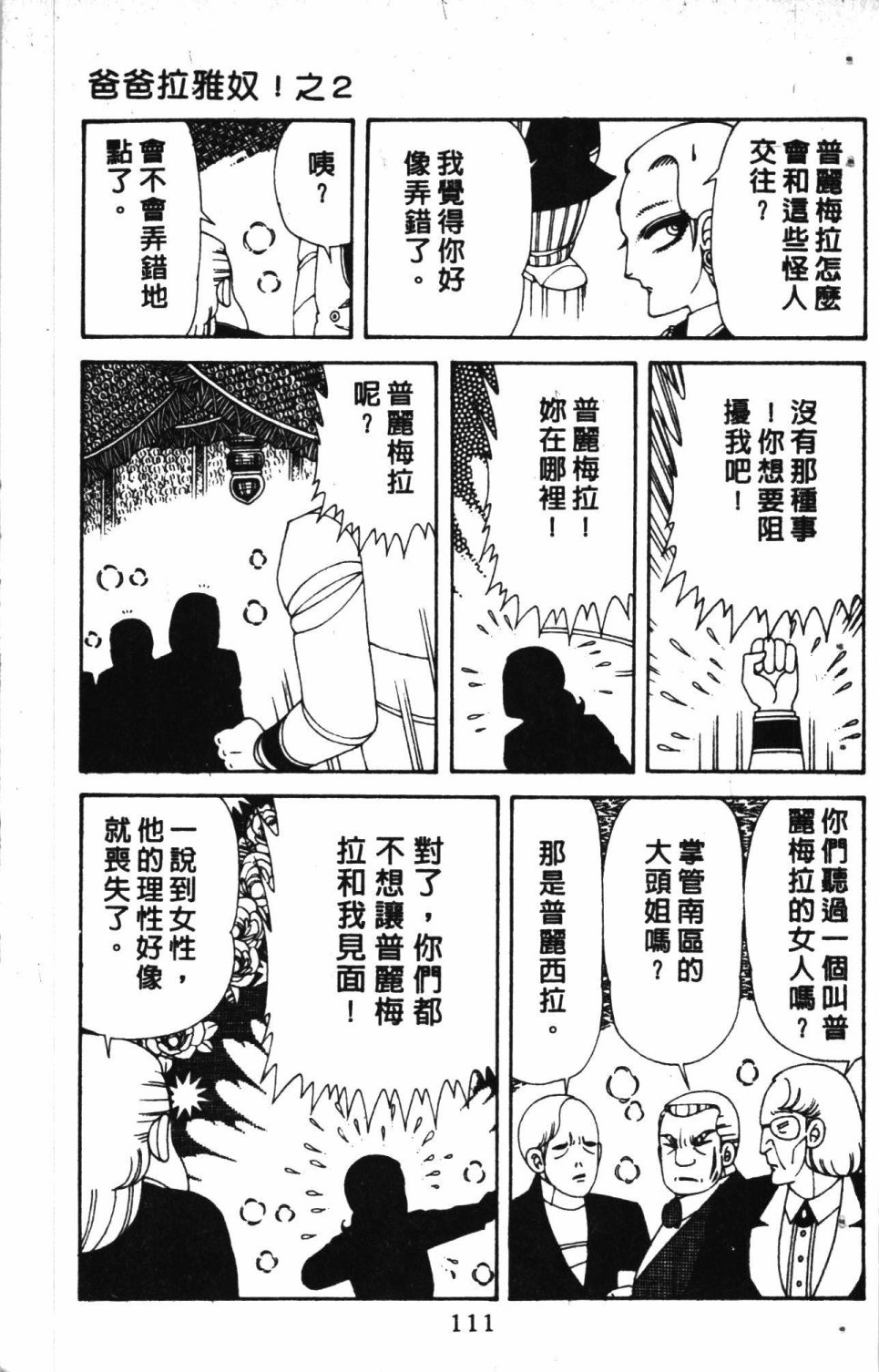 《失恋专家》漫画最新章节第7卷免费下拉式在线观看章节第【115】张图片