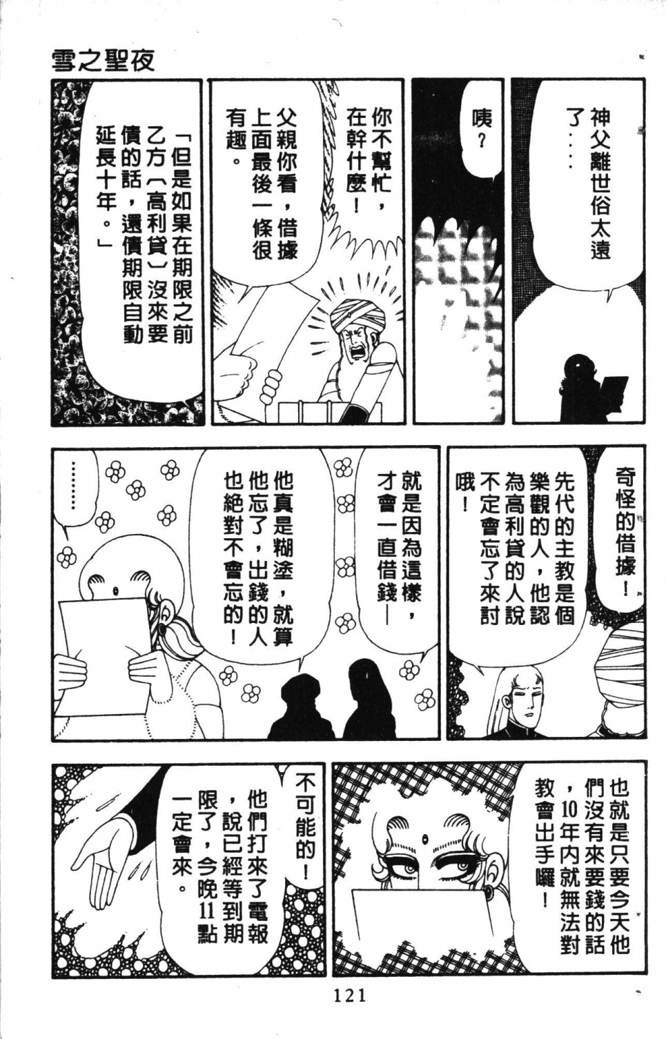 《失恋专家》漫画最新章节第5卷免费下拉式在线观看章节第【125】张图片