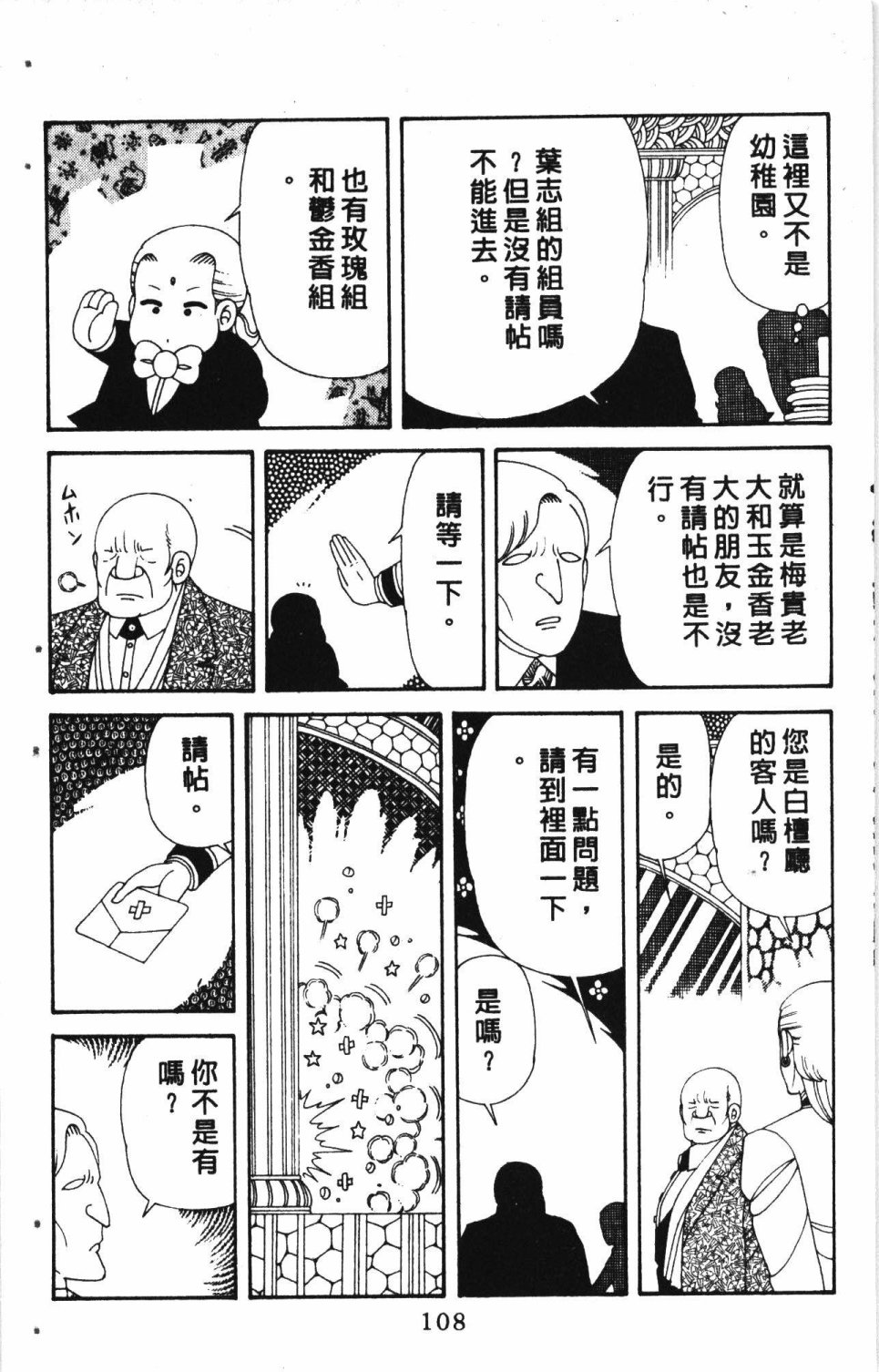 《失恋专家》漫画最新章节第7卷免费下拉式在线观看章节第【112】张图片