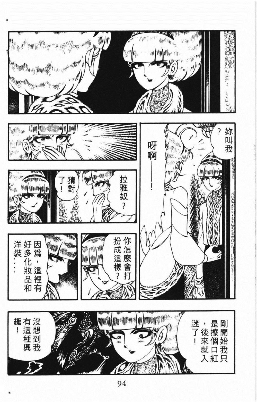 《失恋专家》漫画最新章节第1卷免费下拉式在线观看章节第【98】张图片