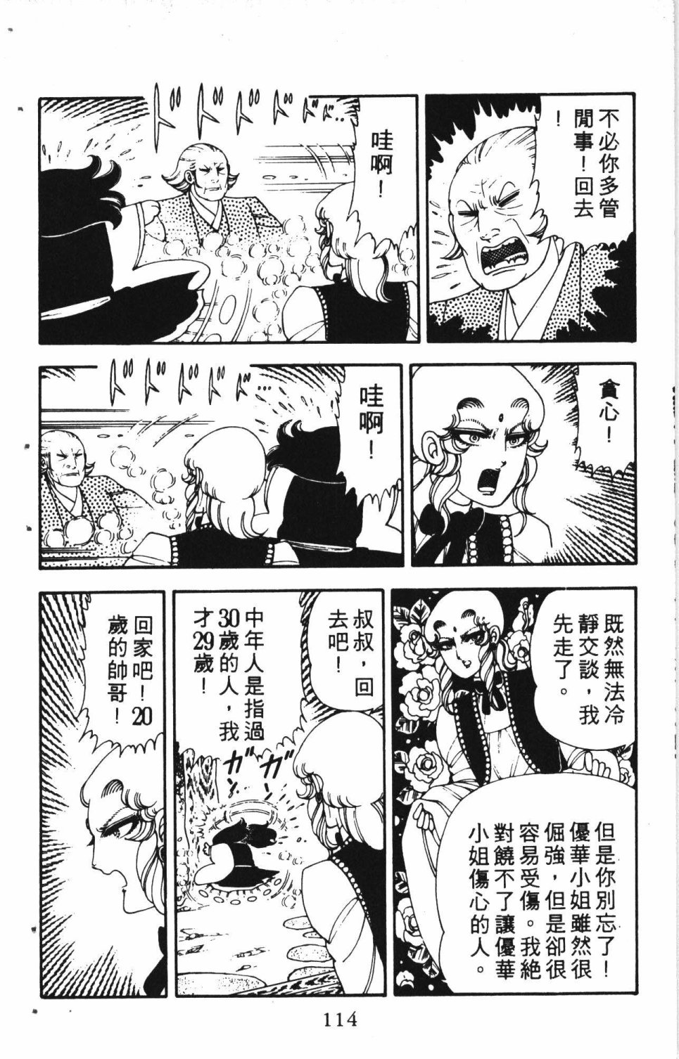 《失恋专家》漫画最新章节第2卷免费下拉式在线观看章节第【118】张图片