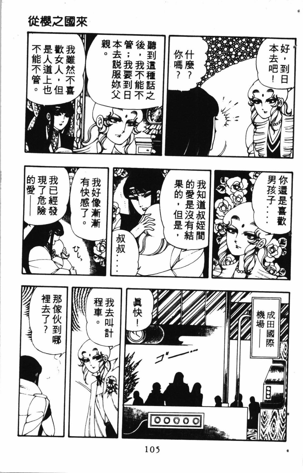 《失恋专家》漫画最新章节第2卷免费下拉式在线观看章节第【109】张图片