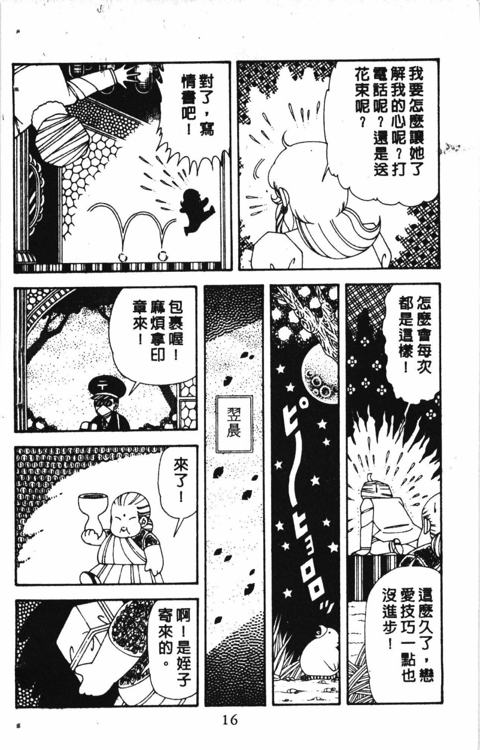 《失恋专家》漫画最新章节第7卷免费下拉式在线观看章节第【20】张图片