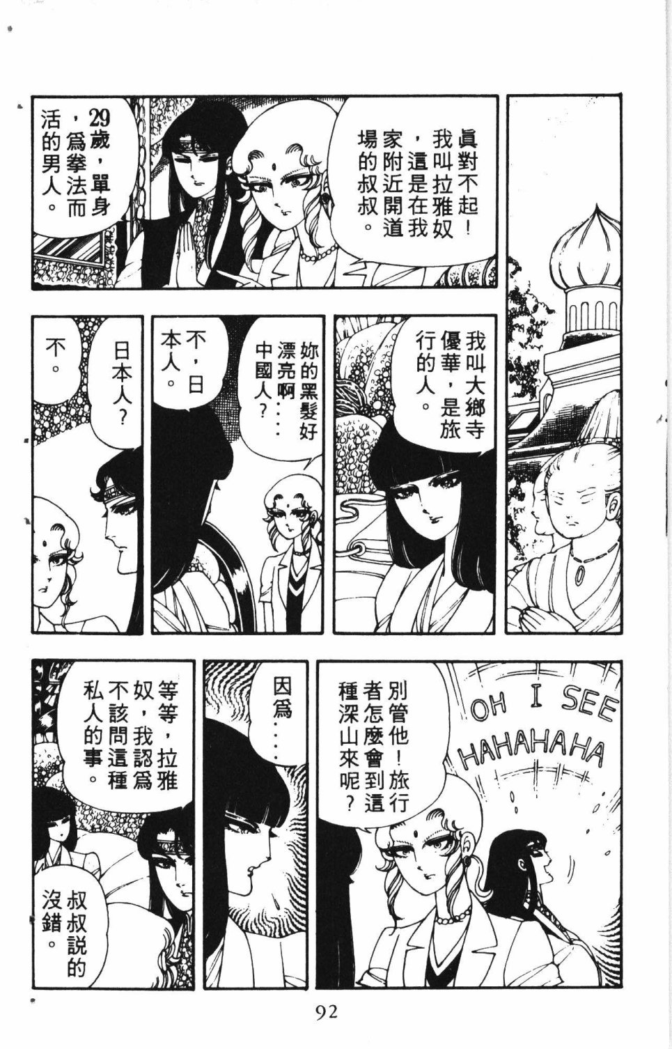 《失恋专家》漫画最新章节第2卷免费下拉式在线观看章节第【96】张图片