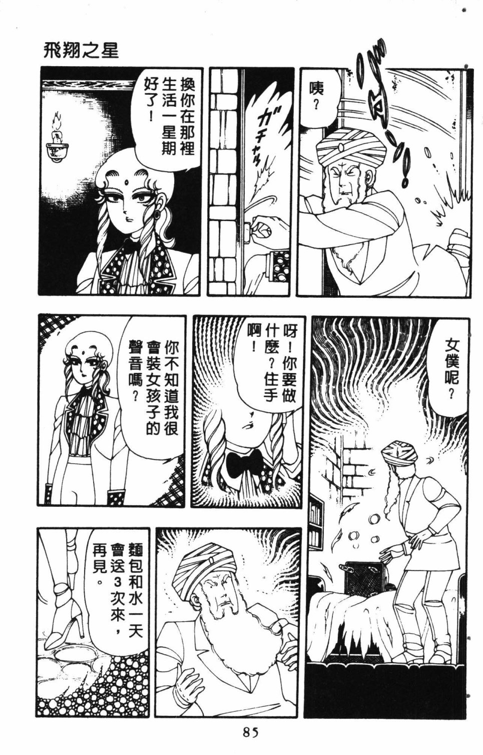 《失恋专家》漫画最新章节第3卷免费下拉式在线观看章节第【89】张图片