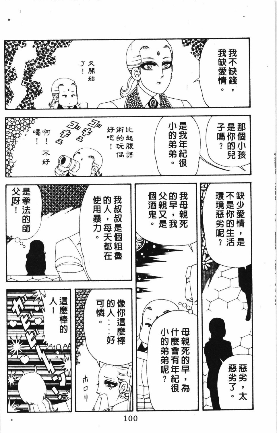 《失恋专家》漫画最新章节第7卷免费下拉式在线观看章节第【104】张图片