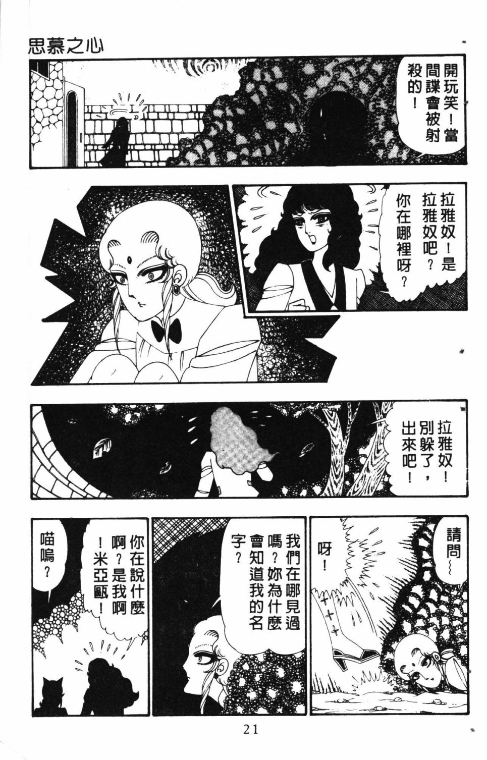 《失恋专家》漫画最新章节第6卷免费下拉式在线观看章节第【25】张图片