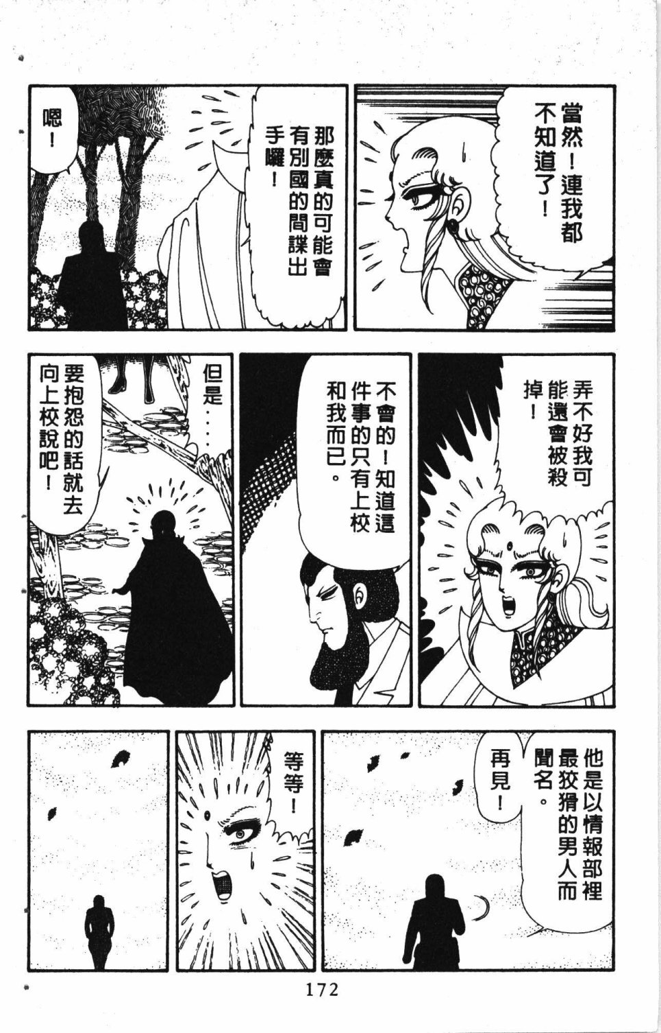 《失恋专家》漫画最新章节第5卷免费下拉式在线观看章节第【176】张图片