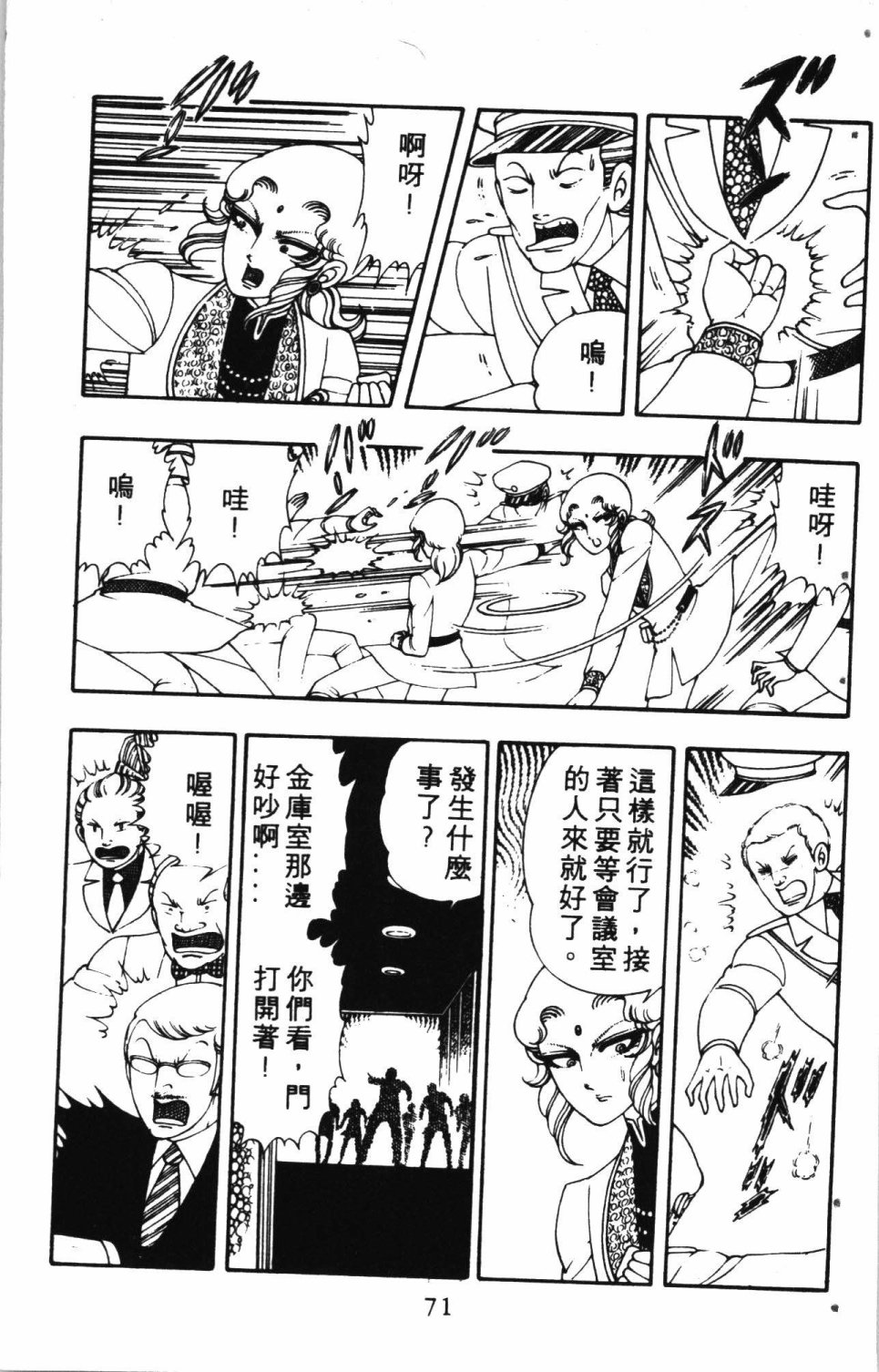 《失恋专家》漫画最新章节第2卷免费下拉式在线观看章节第【75】张图片