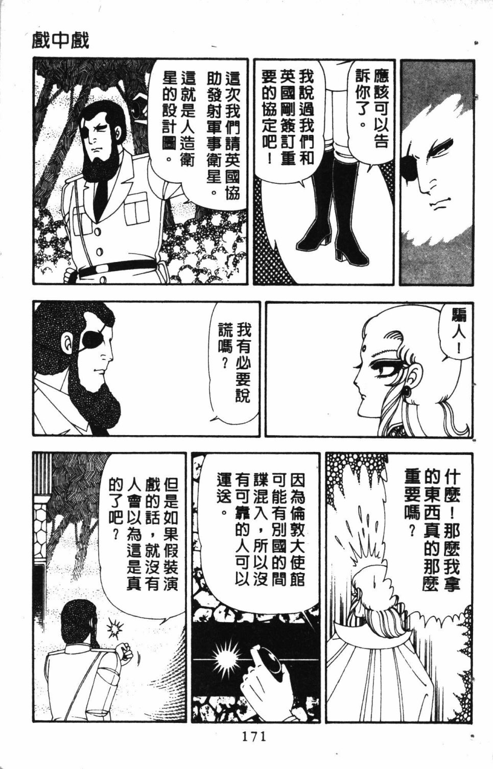 《失恋专家》漫画最新章节第5卷免费下拉式在线观看章节第【175】张图片