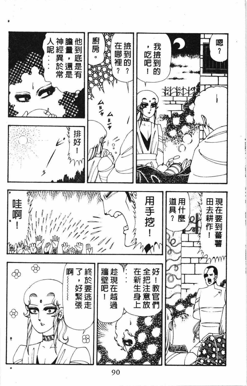 《失恋专家》漫画最新章节第5卷免费下拉式在线观看章节第【94】张图片