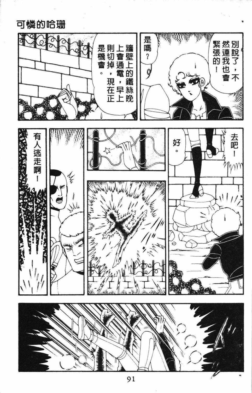 《失恋专家》漫画最新章节第5卷免费下拉式在线观看章节第【95】张图片