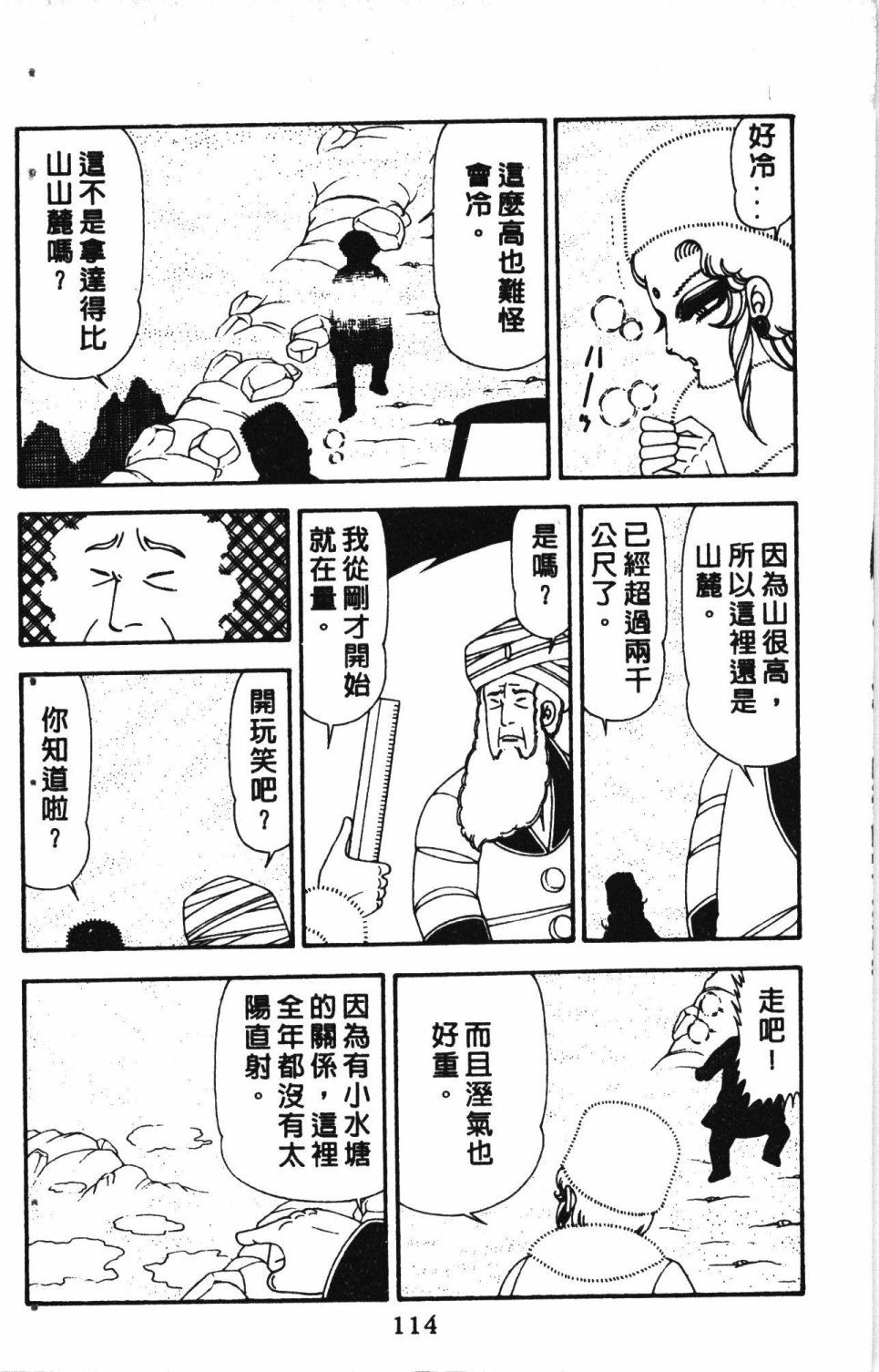 《失恋专家》漫画最新章节第5卷免费下拉式在线观看章节第【118】张图片