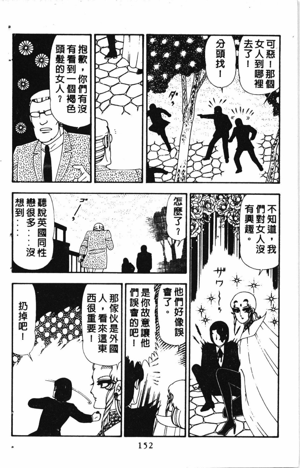 《失恋专家》漫画最新章节第5卷免费下拉式在线观看章节第【156】张图片