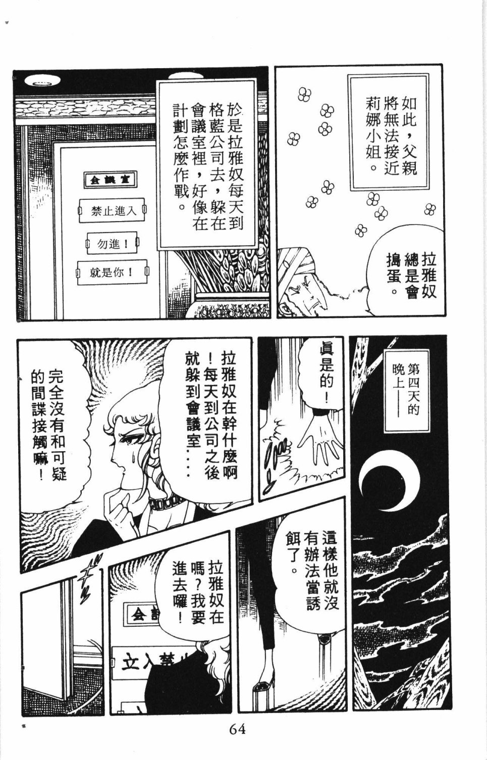 《失恋专家》漫画最新章节第2卷免费下拉式在线观看章节第【68】张图片