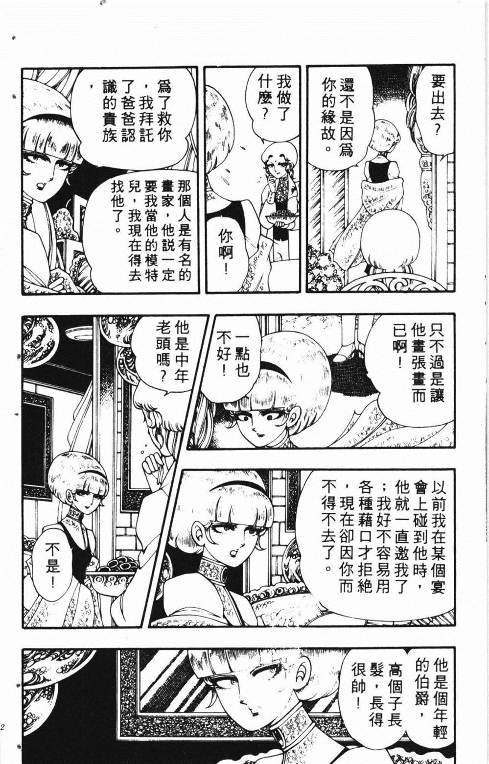 《失恋专家》漫画最新章节第1卷免费下拉式在线观看章节第【86】张图片