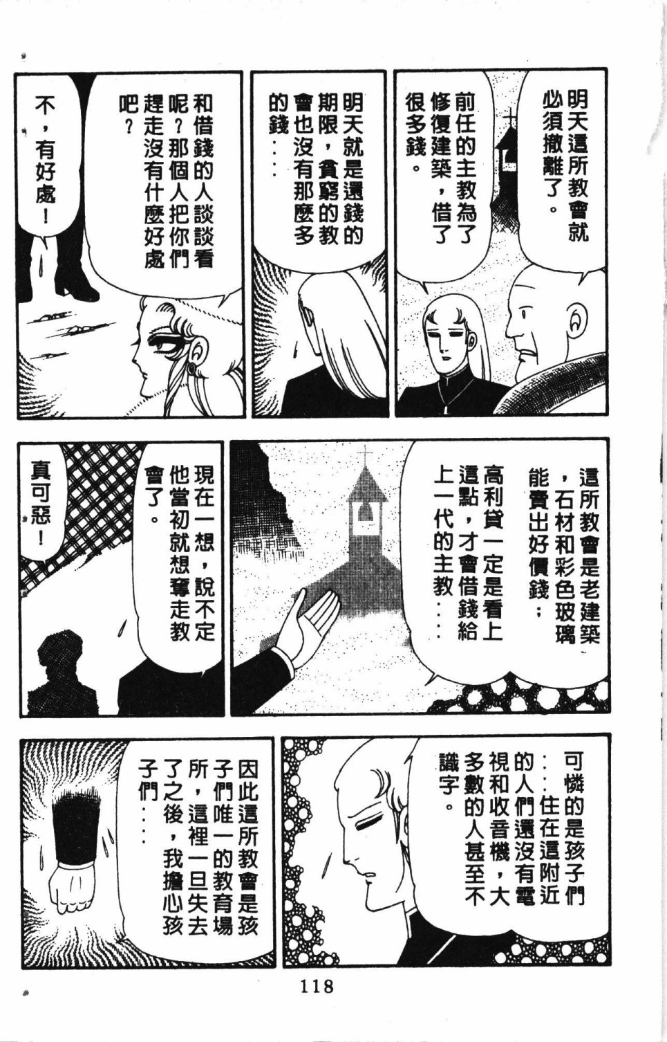 《失恋专家》漫画最新章节第5卷免费下拉式在线观看章节第【122】张图片