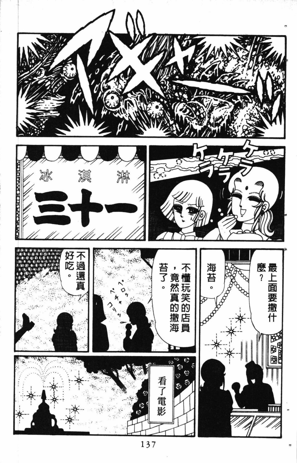 《失恋专家》漫画最新章节第6卷免费下拉式在线观看章节第【141】张图片