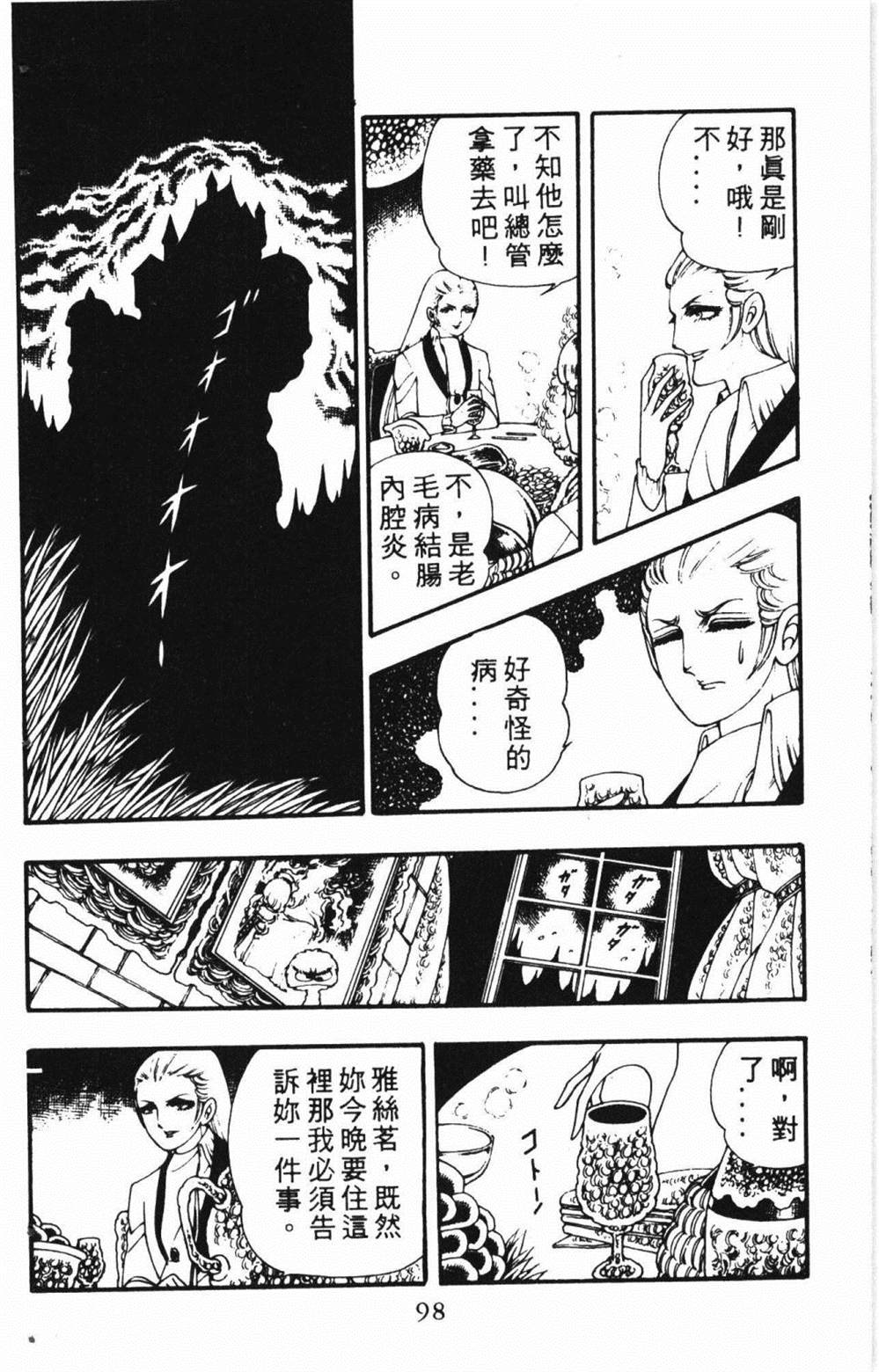 《失恋专家》漫画最新章节第1卷免费下拉式在线观看章节第【102】张图片