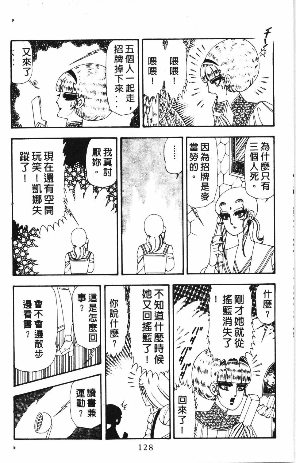 《失恋专家》漫画最新章节第4卷免费下拉式在线观看章节第【132】张图片