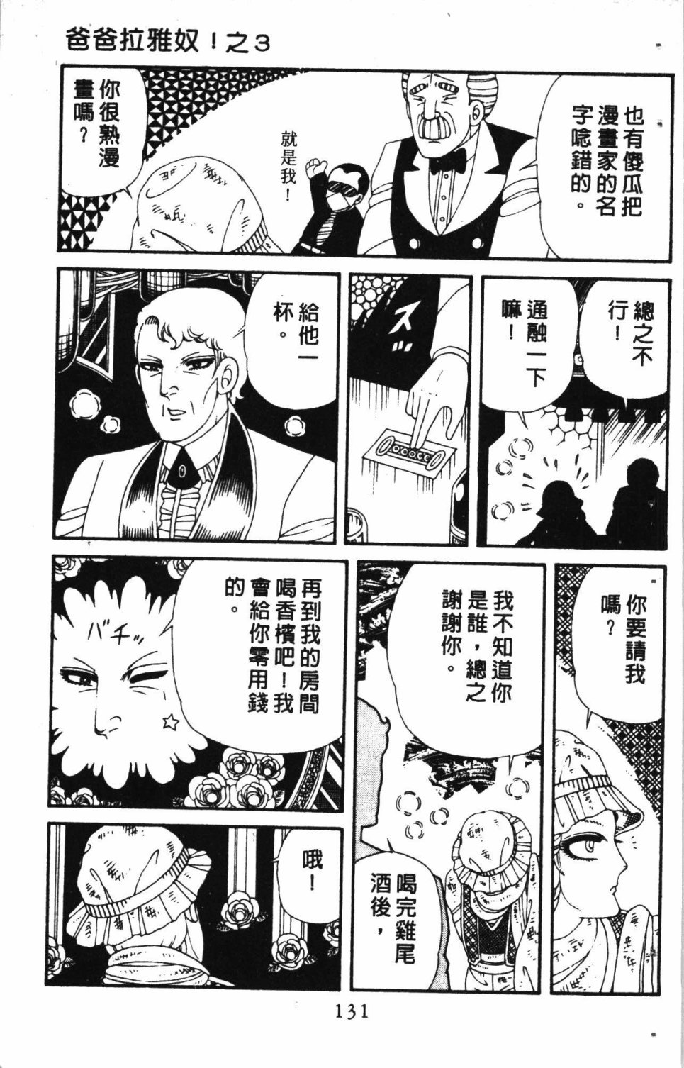 《失恋专家》漫画最新章节第7卷免费下拉式在线观看章节第【135】张图片