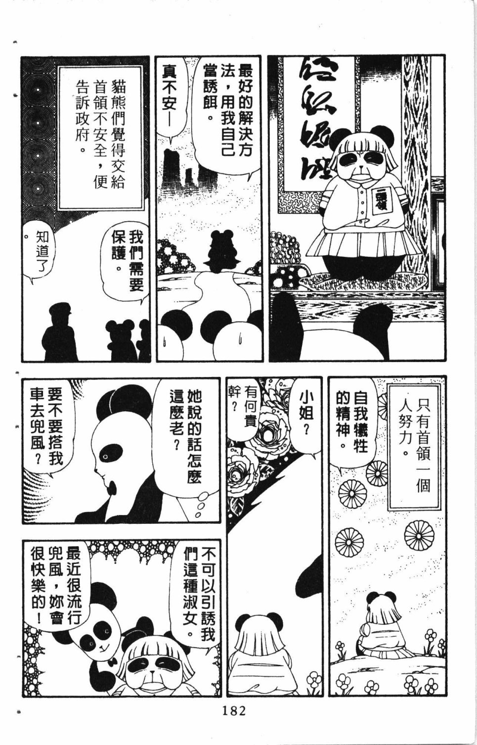 《失恋专家》漫画最新章节第5卷免费下拉式在线观看章节第【186】张图片