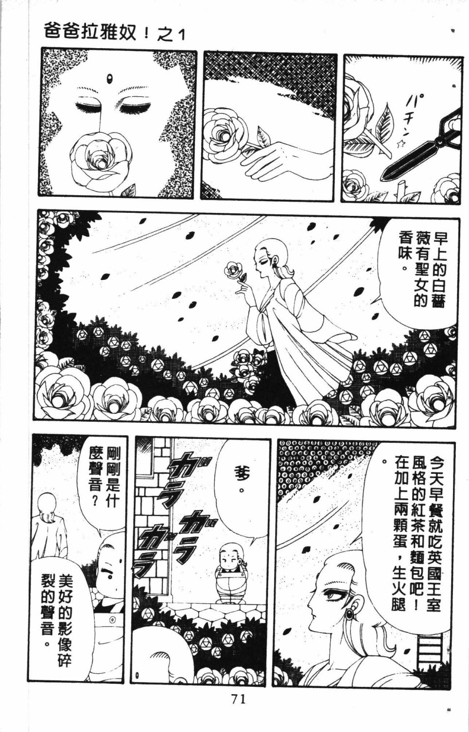 《失恋专家》漫画最新章节第7卷免费下拉式在线观看章节第【75】张图片