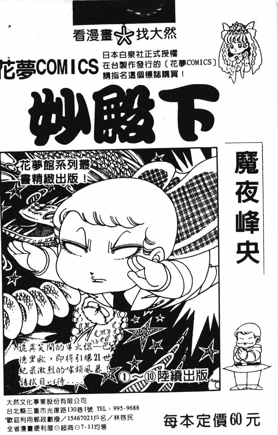 《失恋专家》漫画最新章节第6卷免费下拉式在线观看章节第【182】张图片