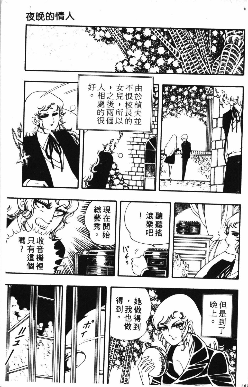 《失恋专家》漫画最新章节第2卷免费下拉式在线观看章节第【169】张图片