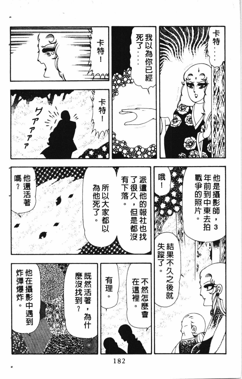 《失恋专家》漫画最新章节第4卷免费下拉式在线观看章节第【186】张图片