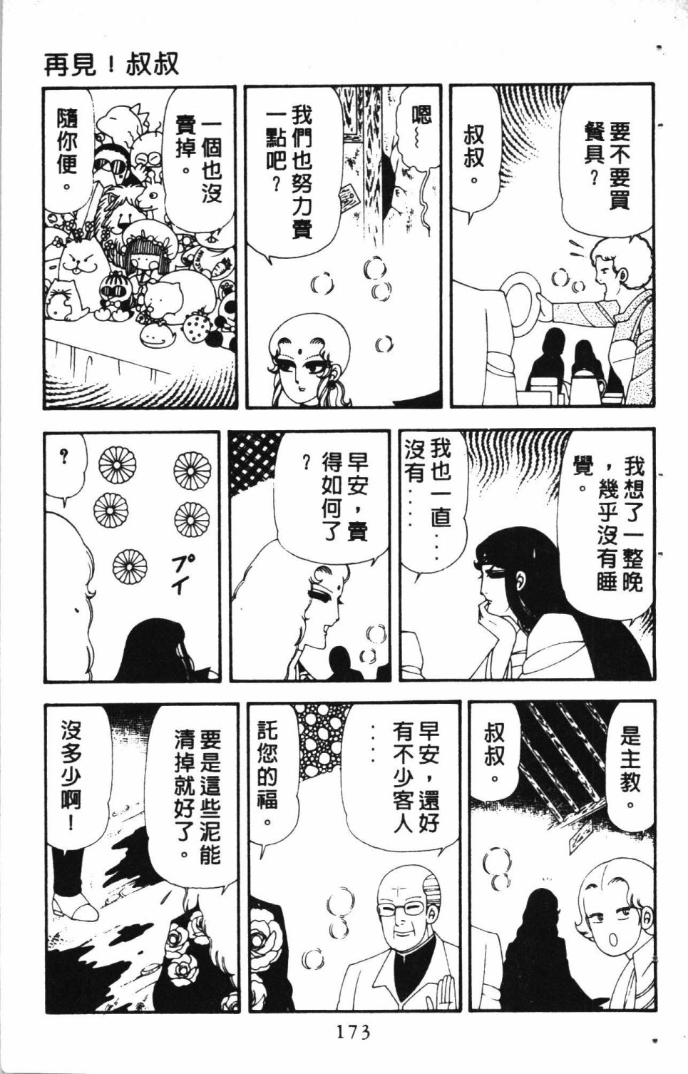 《失恋专家》漫画最新章节第4卷免费下拉式在线观看章节第【177】张图片