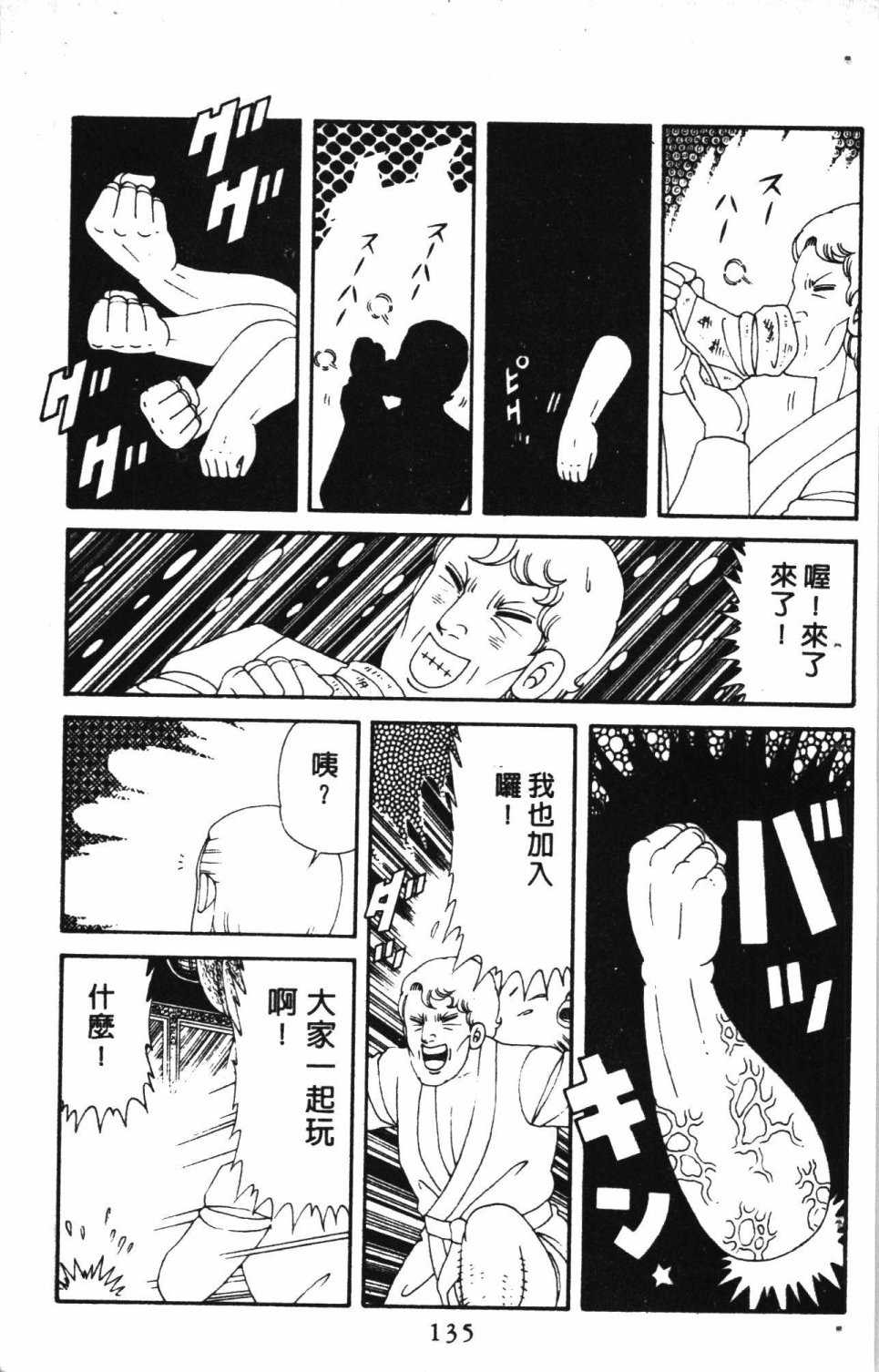 《失恋专家》漫画最新章节第7卷免费下拉式在线观看章节第【139】张图片