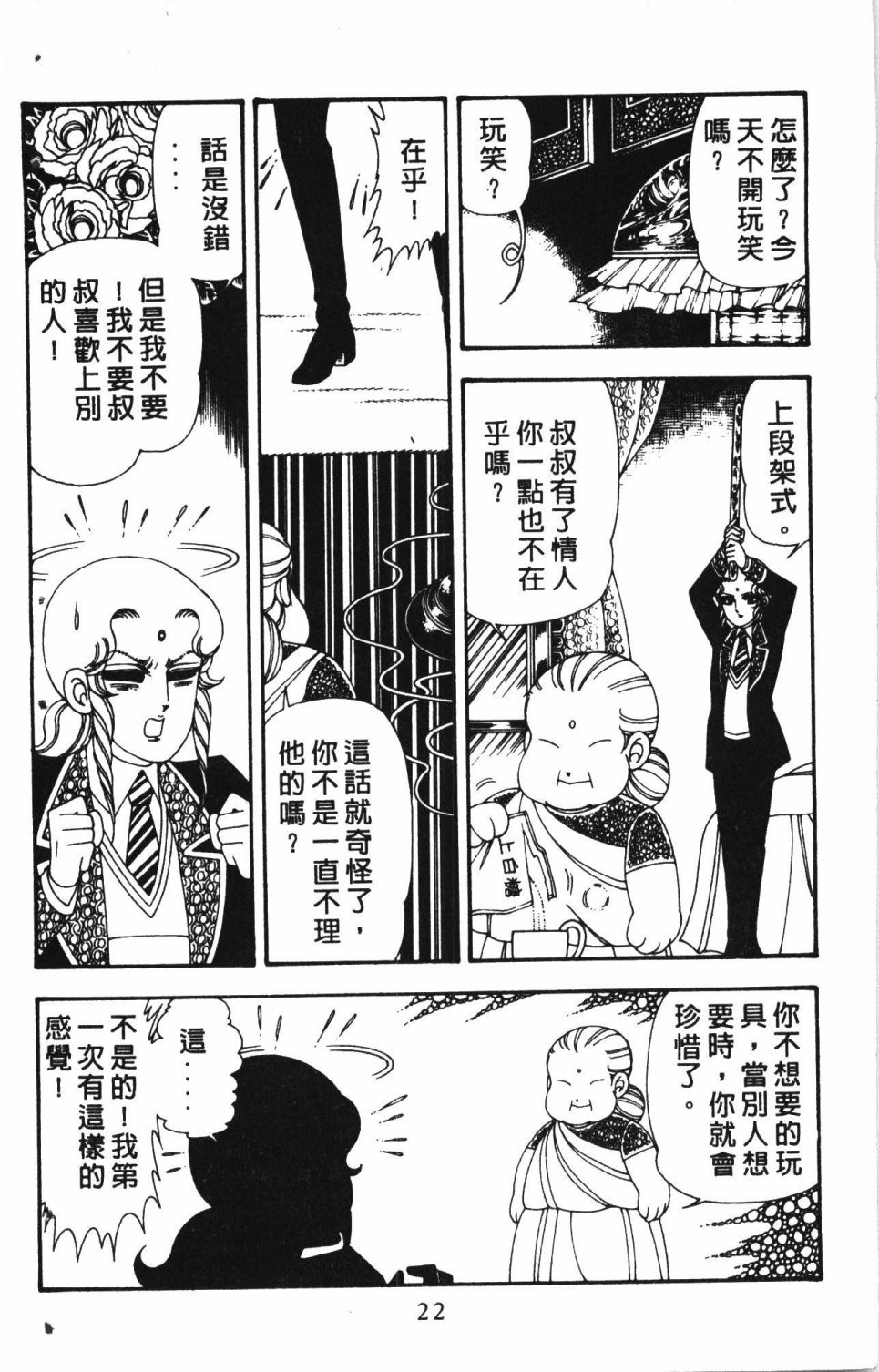 《失恋专家》漫画最新章节第4卷免费下拉式在线观看章节第【26】张图片