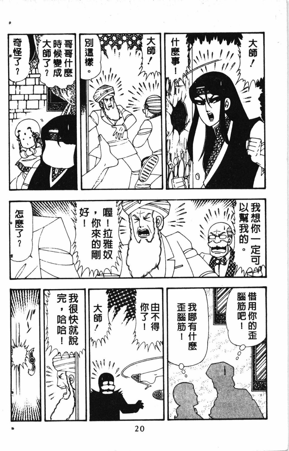 《失恋专家》漫画最新章节第5卷免费下拉式在线观看章节第【24】张图片