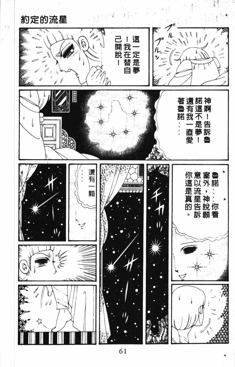 《失恋专家》漫画最新章节第7卷免费下拉式在线观看章节第【65】张图片