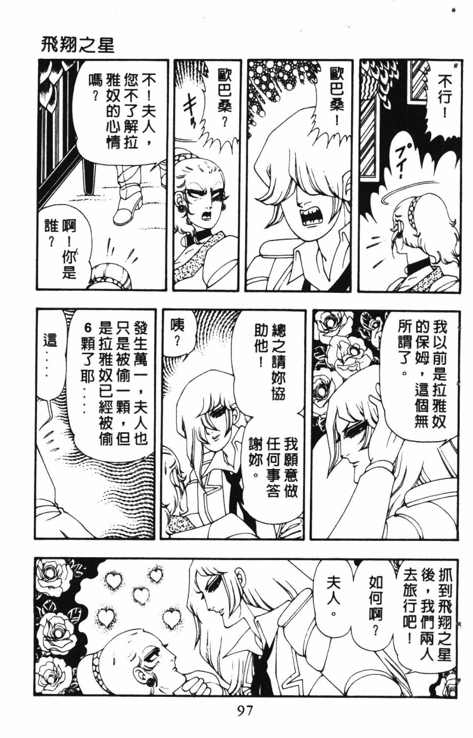 《失恋专家》漫画最新章节第3卷免费下拉式在线观看章节第【101】张图片