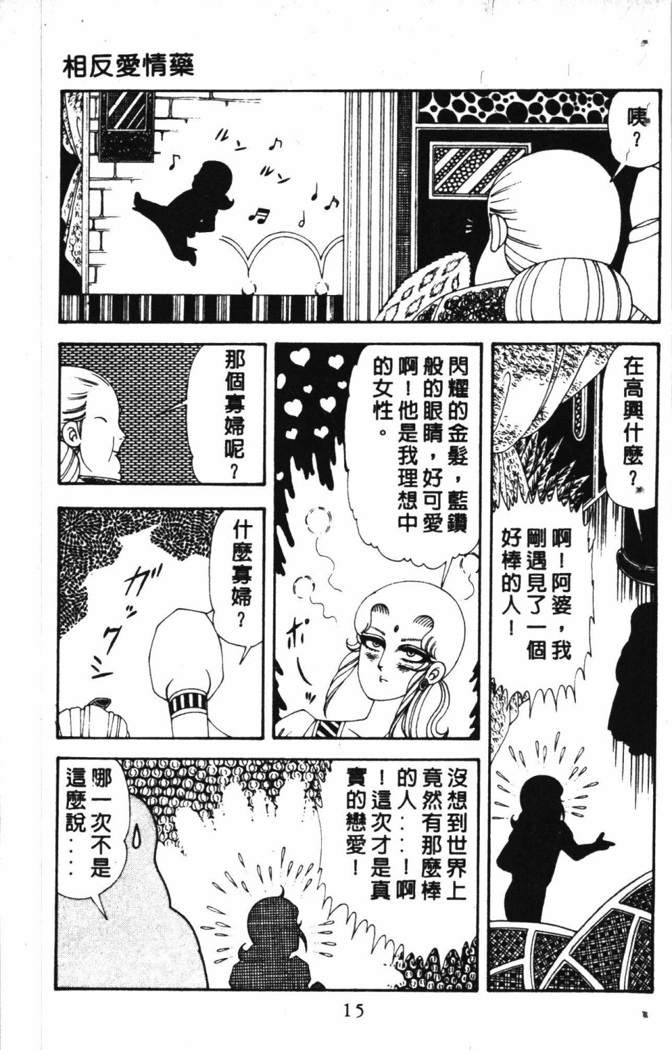 《失恋专家》漫画最新章节第7卷免费下拉式在线观看章节第【19】张图片