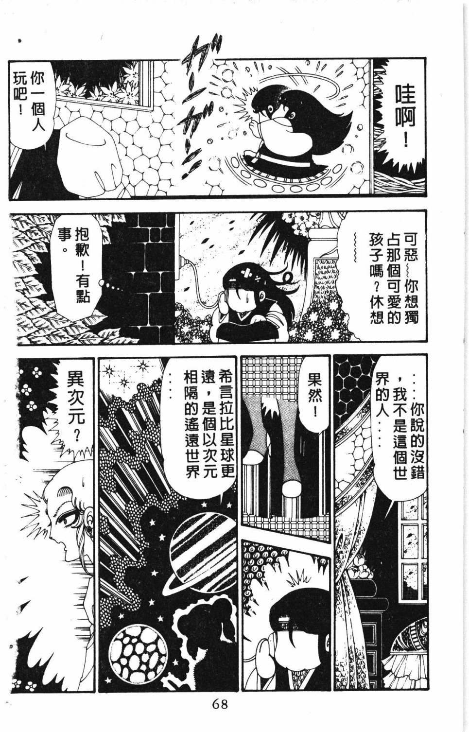 《失恋专家》漫画最新章节第6卷免费下拉式在线观看章节第【72】张图片