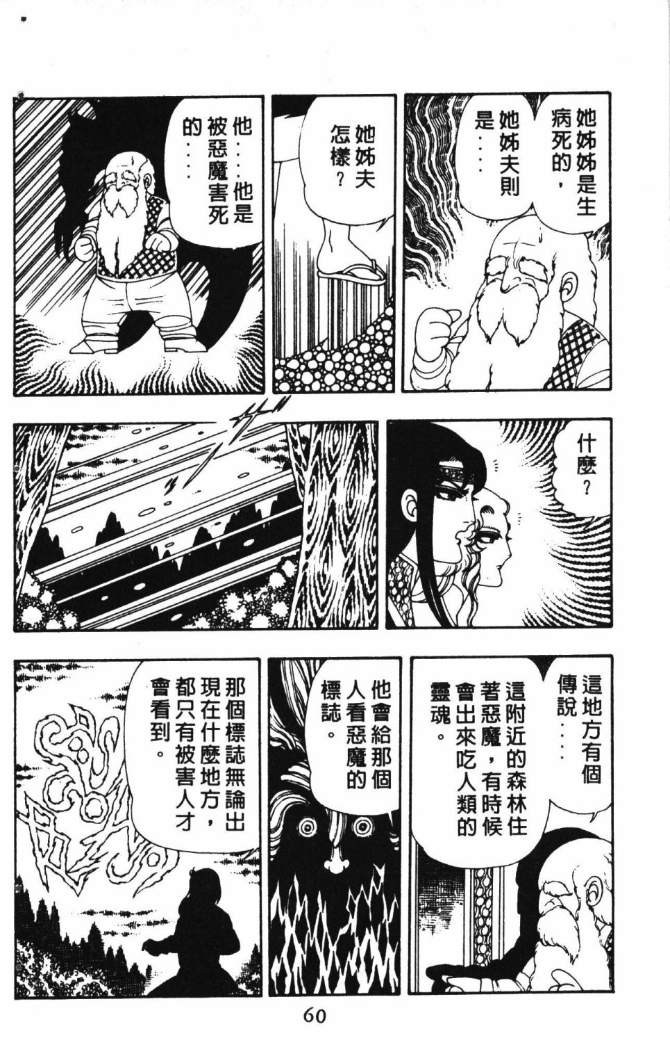 《失恋专家》漫画最新章节第3卷免费下拉式在线观看章节第【64】张图片