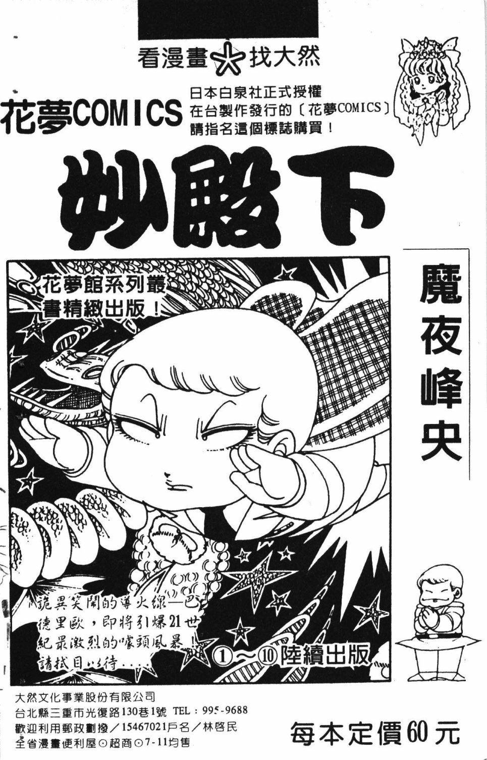 《失恋专家》漫画最新章节第7卷免费下拉式在线观看章节第【192】张图片