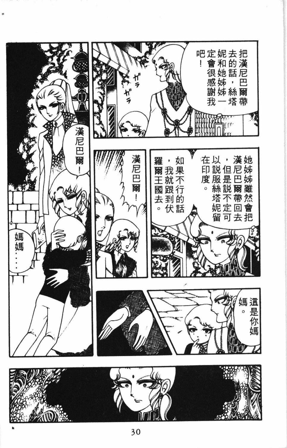 《失恋专家》漫画最新章节第2卷免费下拉式在线观看章节第【34】张图片