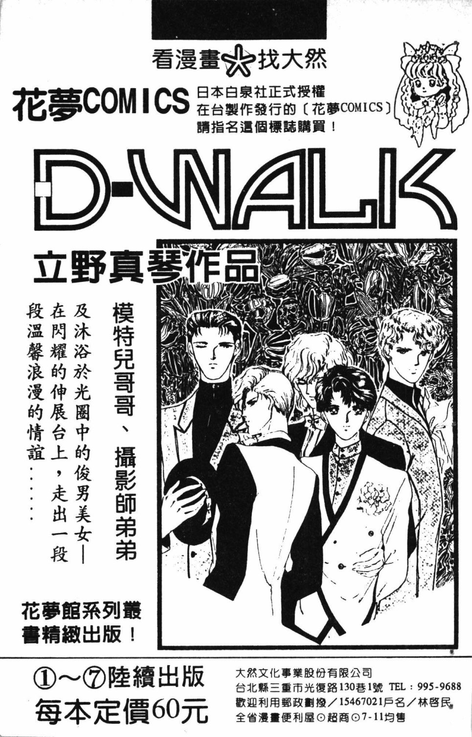 《失恋专家》漫画最新章节第5卷免费下拉式在线观看章节第【191】张图片