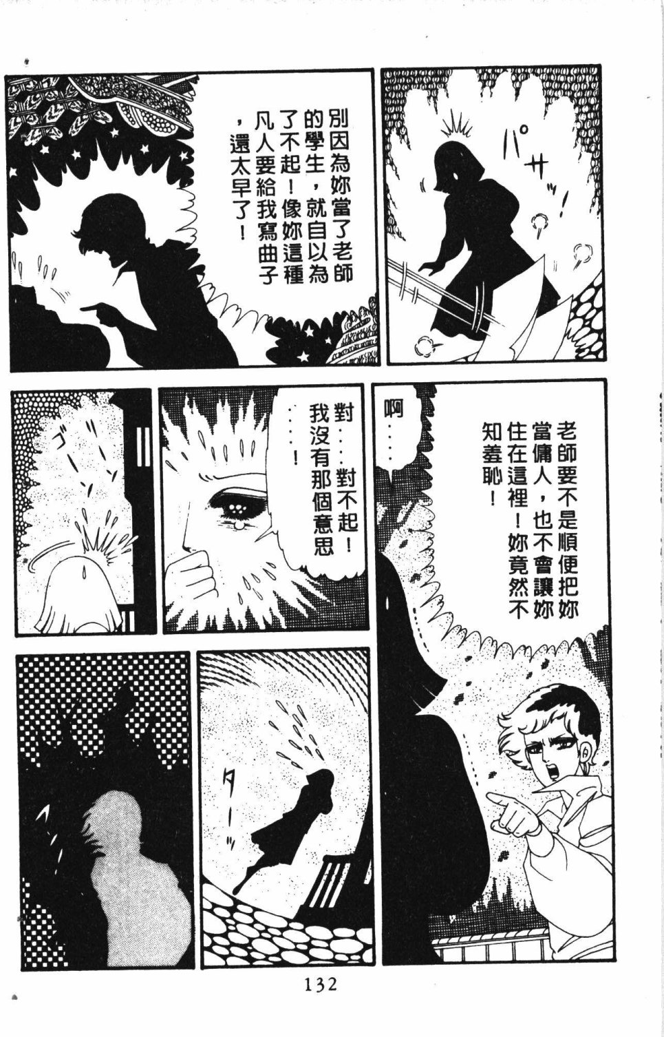 《失恋专家》漫画最新章节第6卷免费下拉式在线观看章节第【136】张图片