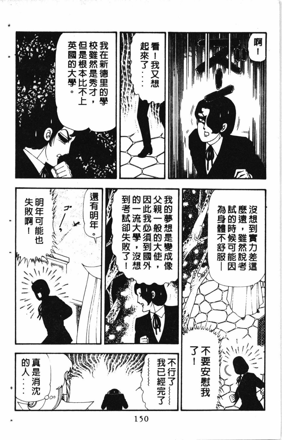 《失恋专家》漫画最新章节第5卷免费下拉式在线观看章节第【154】张图片