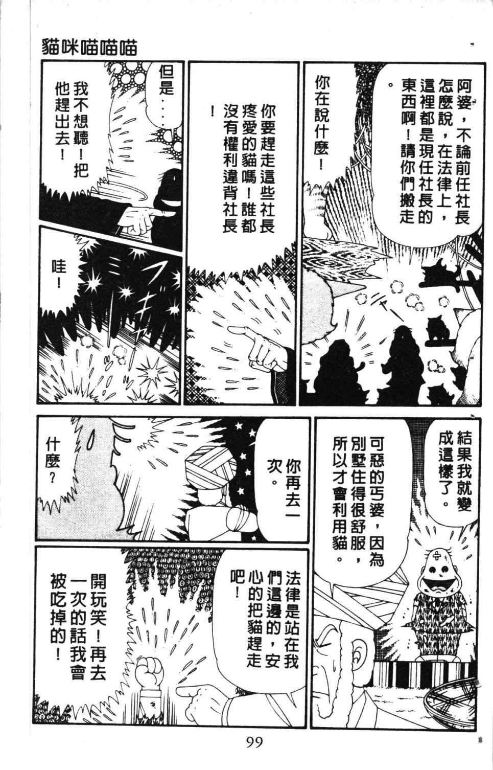 《失恋专家》漫画最新章节第6卷免费下拉式在线观看章节第【103】张图片