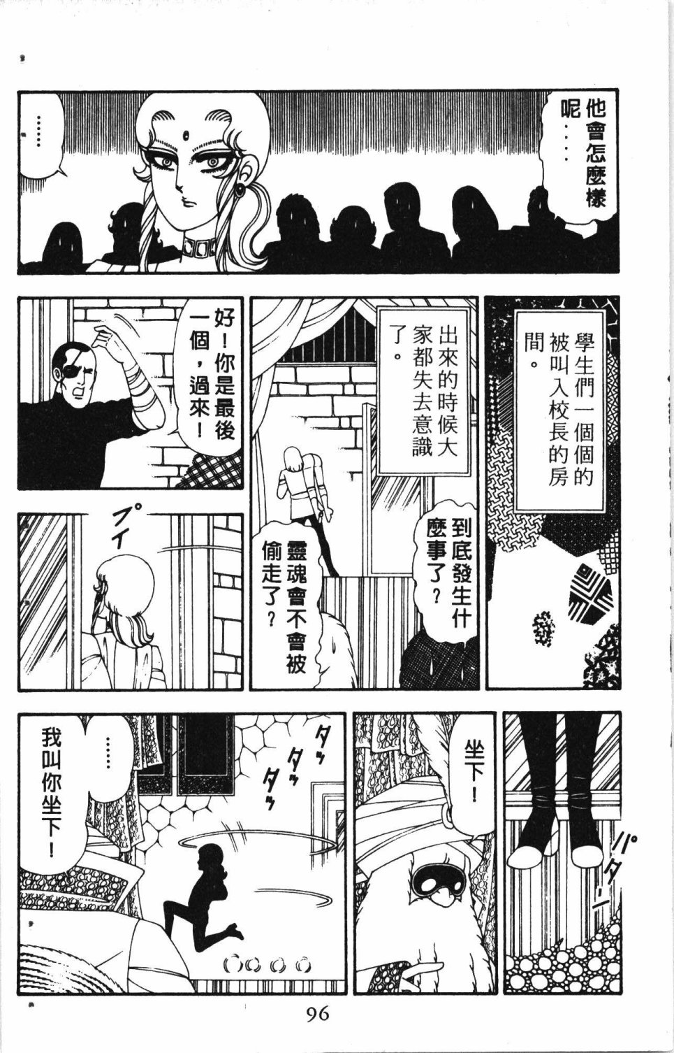 《失恋专家》漫画最新章节第5卷免费下拉式在线观看章节第【100】张图片