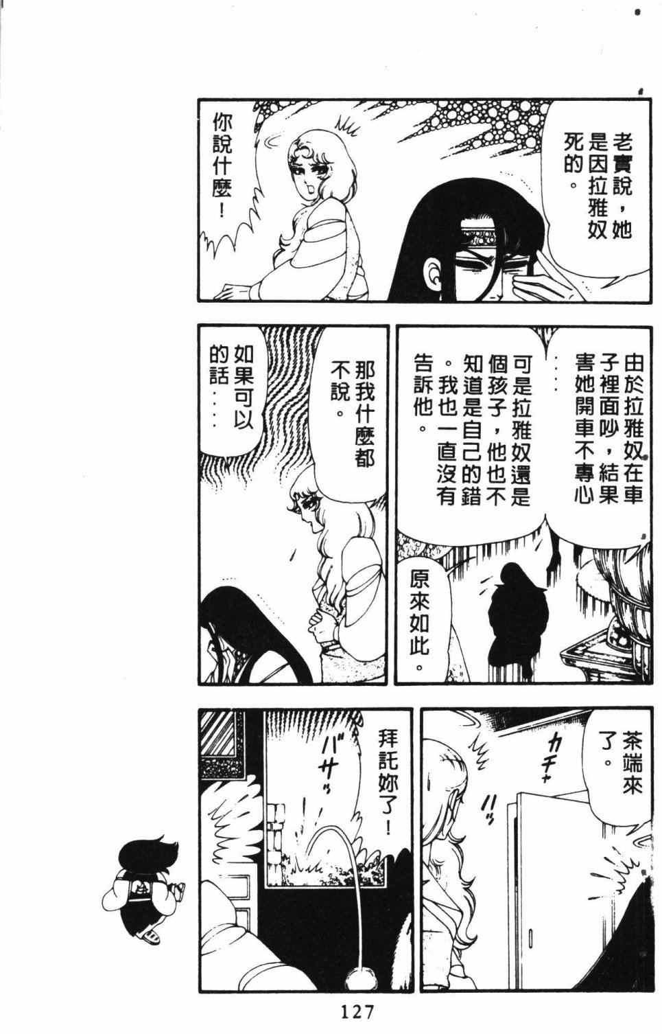 《失恋专家》漫画最新章节第3卷免费下拉式在线观看章节第【131】张图片