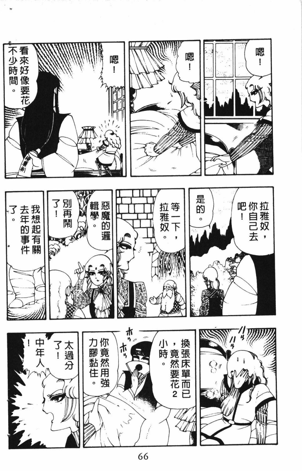 《失恋专家》漫画最新章节第3卷免费下拉式在线观看章节第【70】张图片