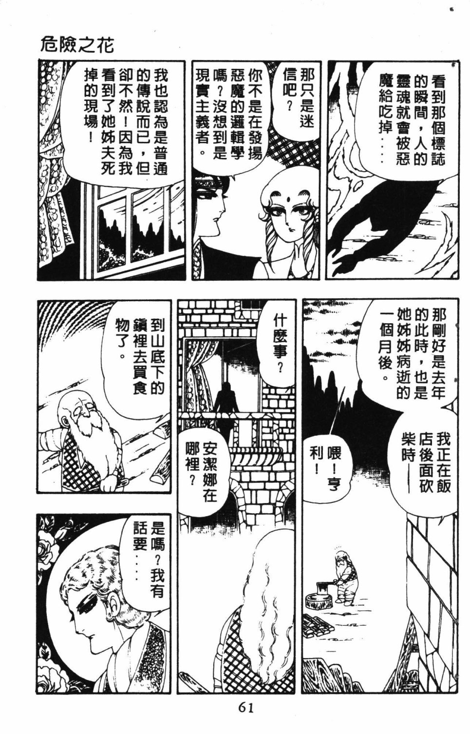 《失恋专家》漫画最新章节第3卷免费下拉式在线观看章节第【65】张图片